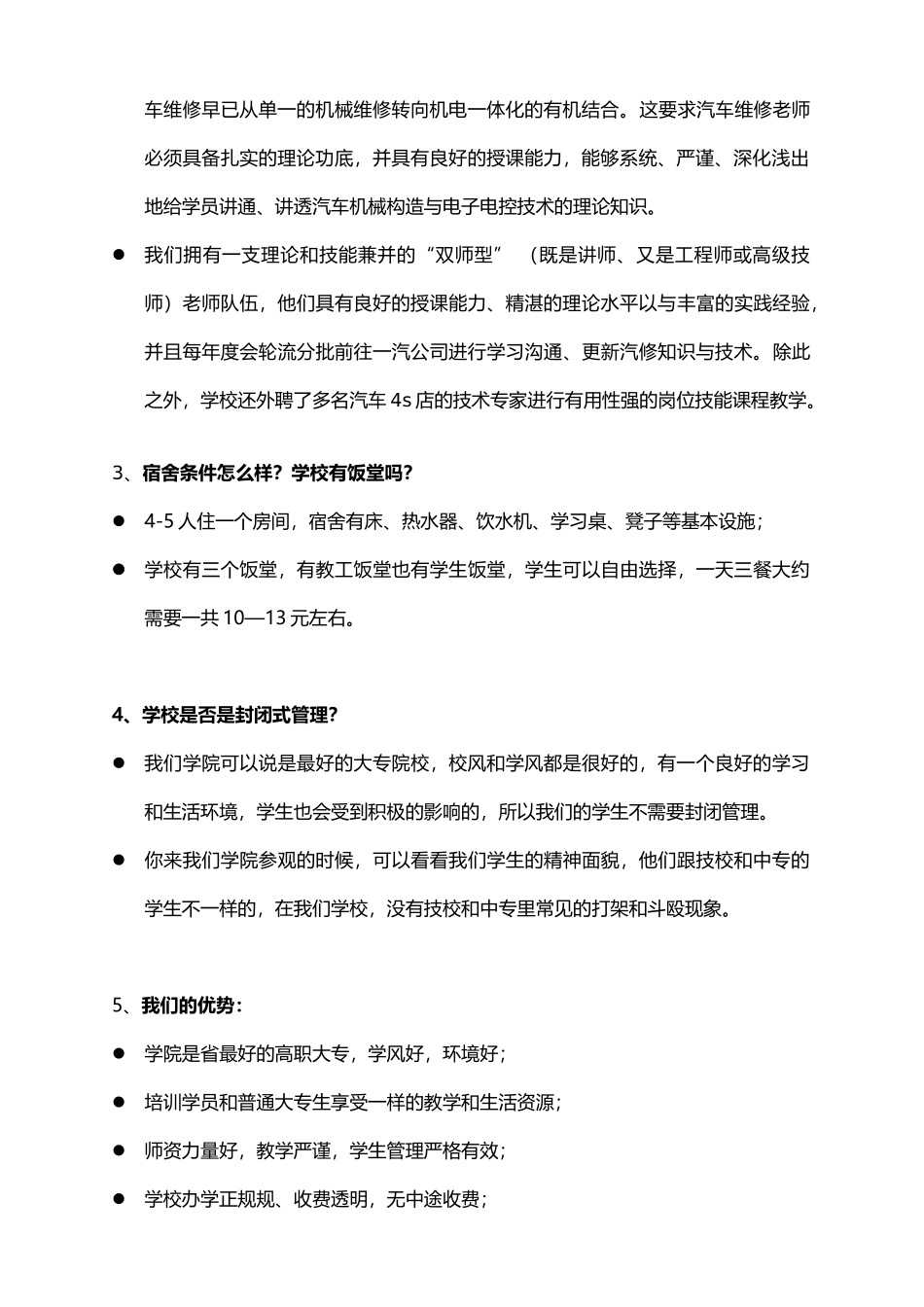 广东轻院汽车培训中心_第2页
