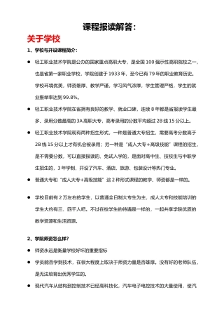广东轻院汽车培训中心