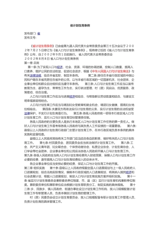 广东计划生育条例