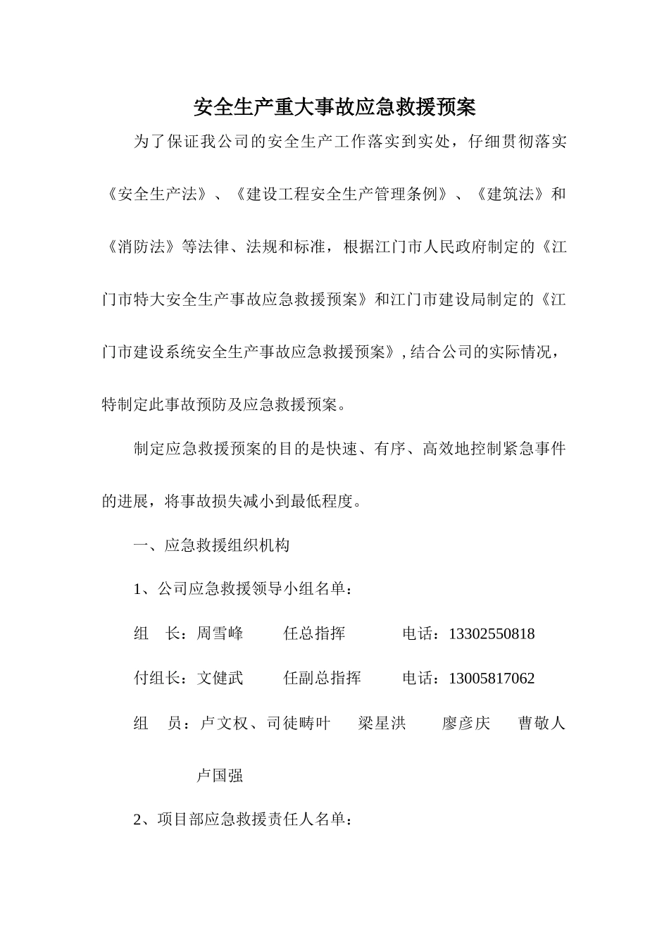 广东金辉华工程有限公司_第1页