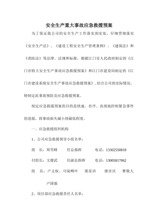 广东金辉华工程有限公司