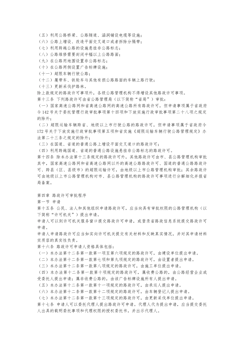 广东路政许可实施办法_第2页