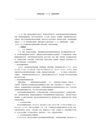 广东道路运输业“十一五”发展规划纲要