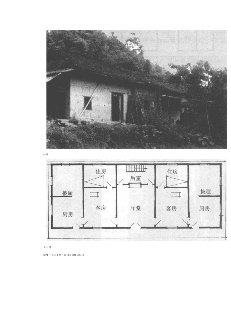 广东连山瑶族民居_第2页