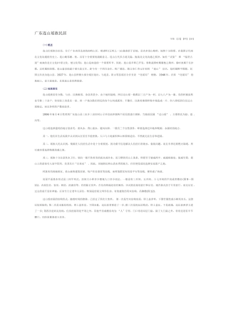 广东连山瑶族民居