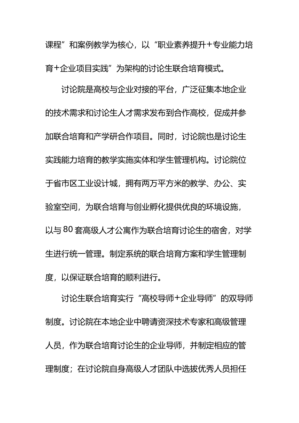 广东顺德工业设计研究院_第3页