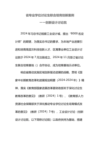 广东顺德工业设计研究院