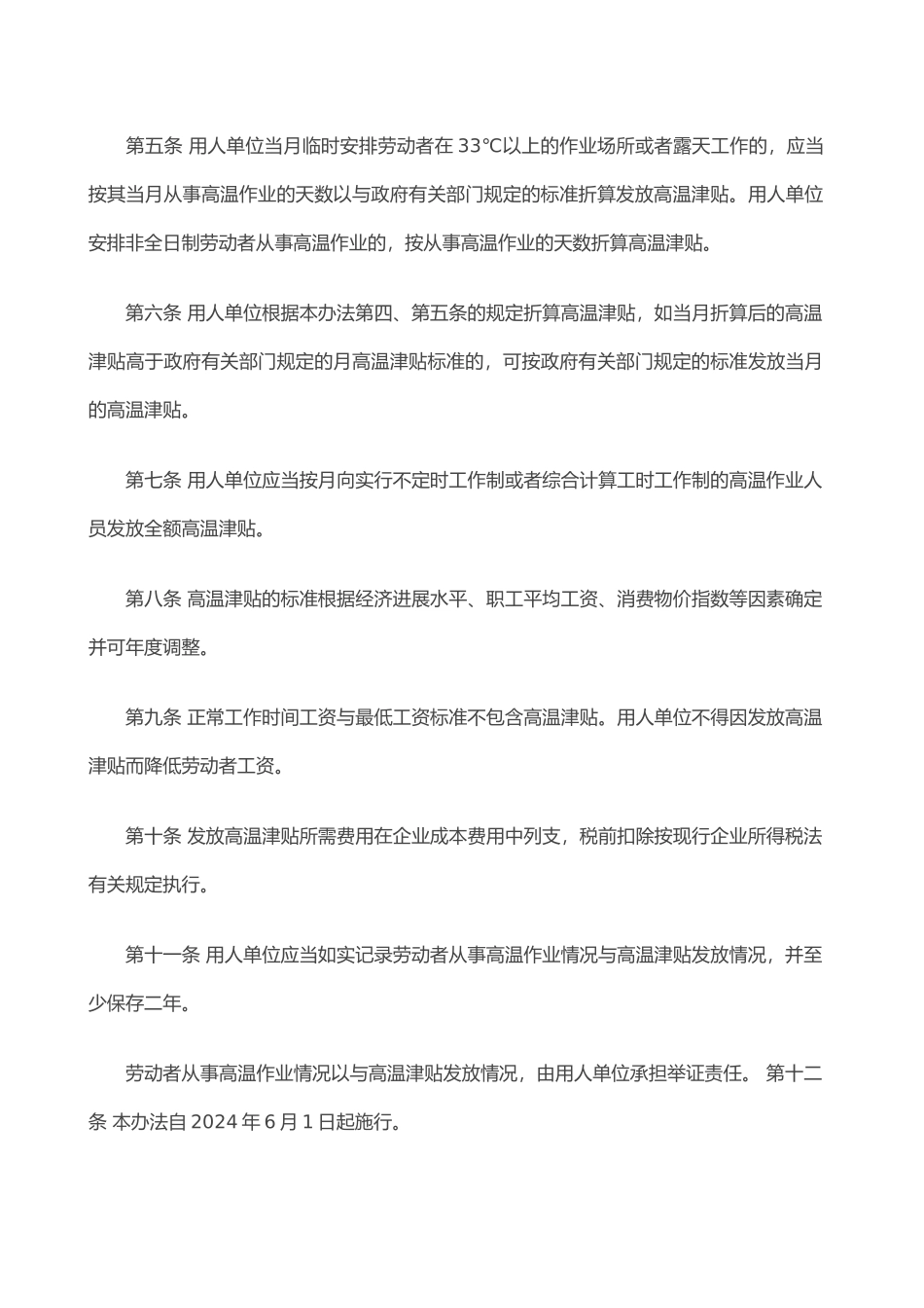 广东高温津贴发放的管理办法_第2页