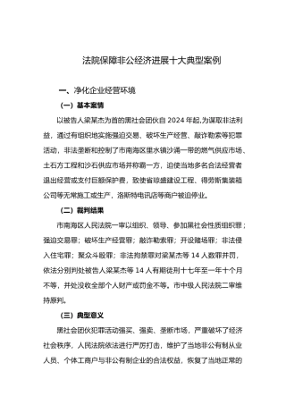 广东高院发布保护非公企业合法权益典型十大案例