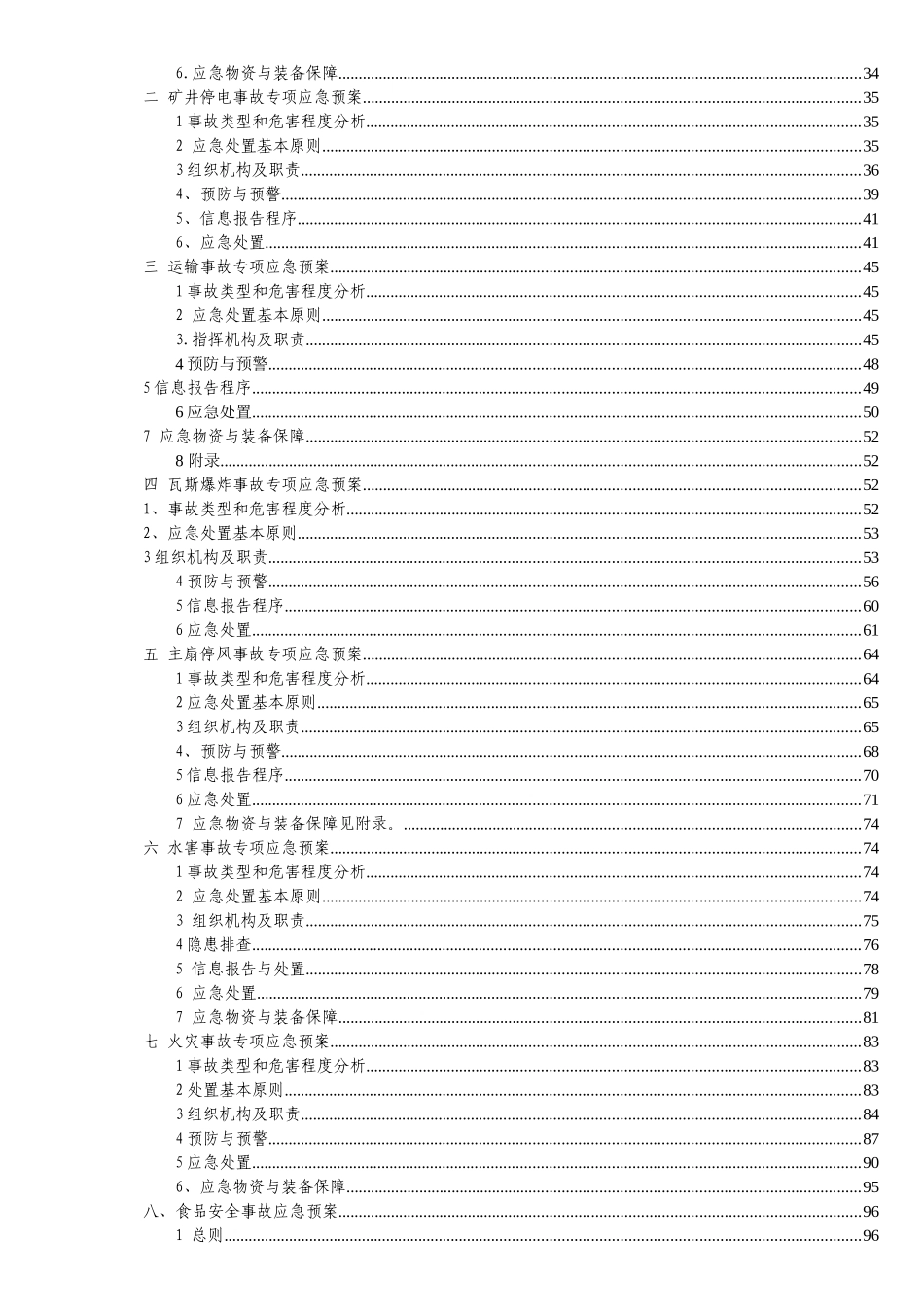 广丰项目部应急救援预案XXXX720_第3页