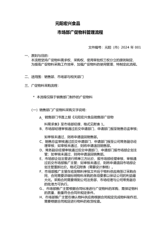 广促物料管理流程图