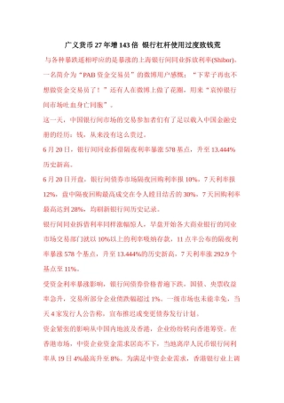 广义货币27年增143倍银行杠杆使用过度致钱荒