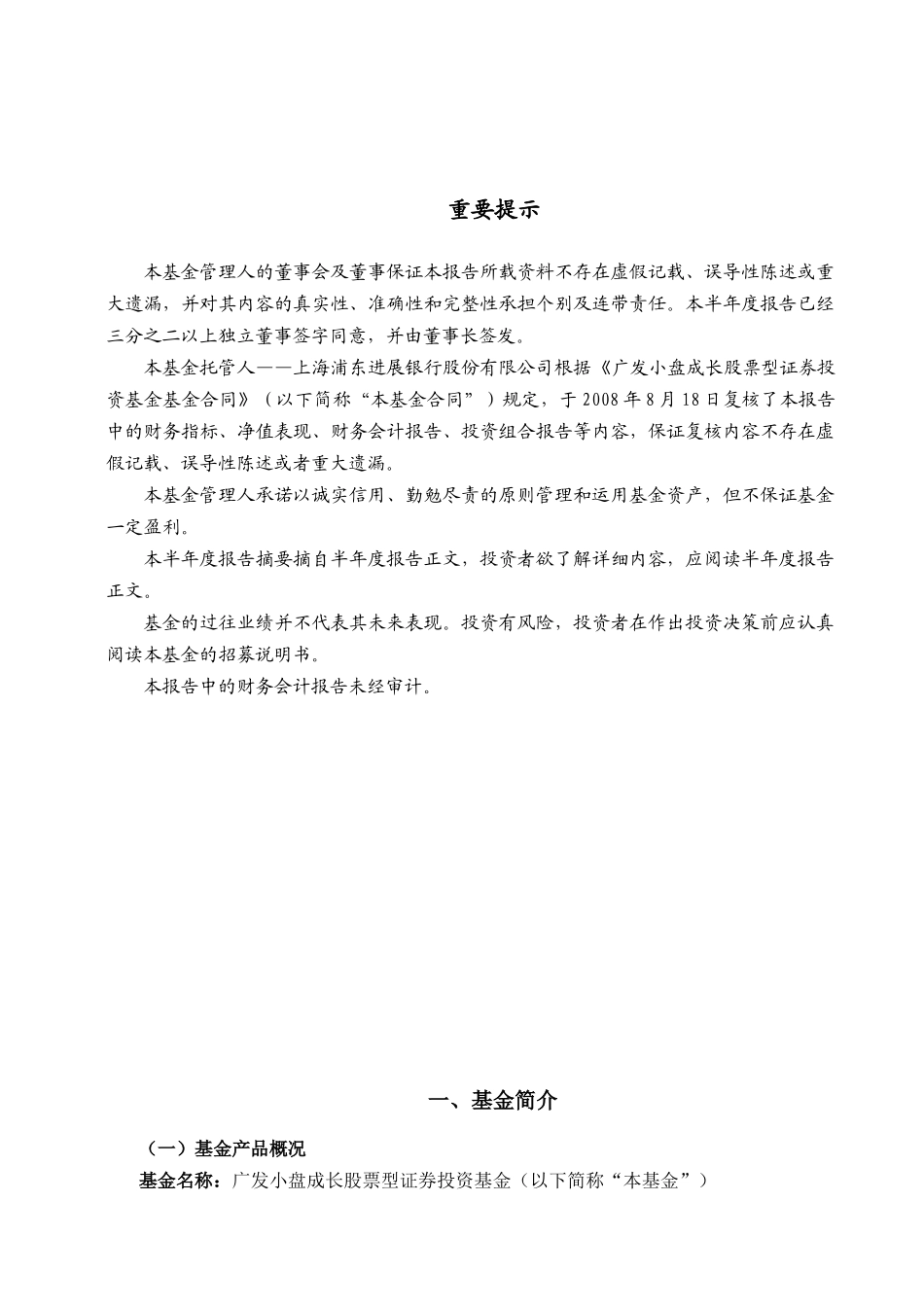 广发小盘成长股票型证券投资基金半年度报告_第2页