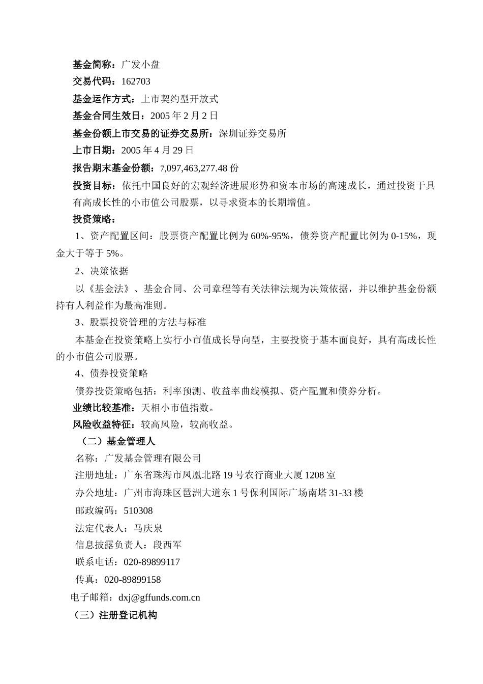 广发小盘成长股票型证券投资基金半年度报告_第3页