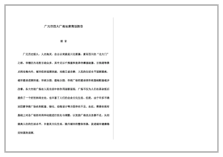 广元四大广场运营策划报告终稿