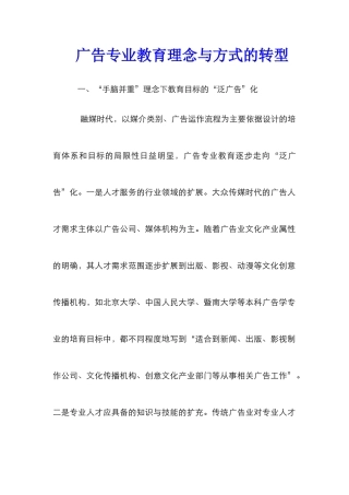 广告专业教育理念与方式的转型