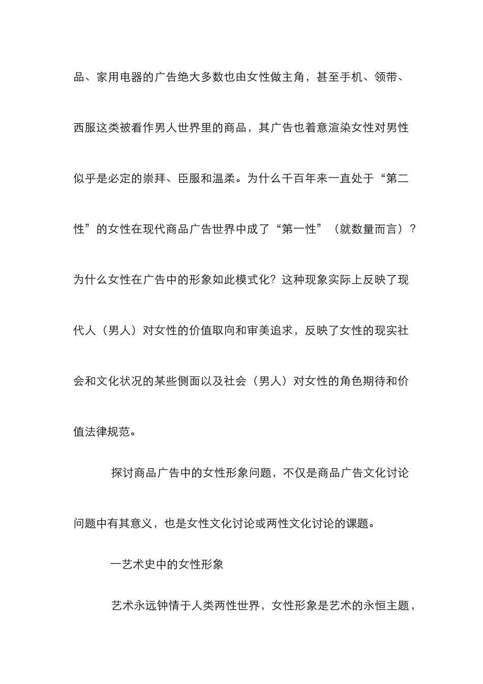 广告中女性形象研究论文_第2页