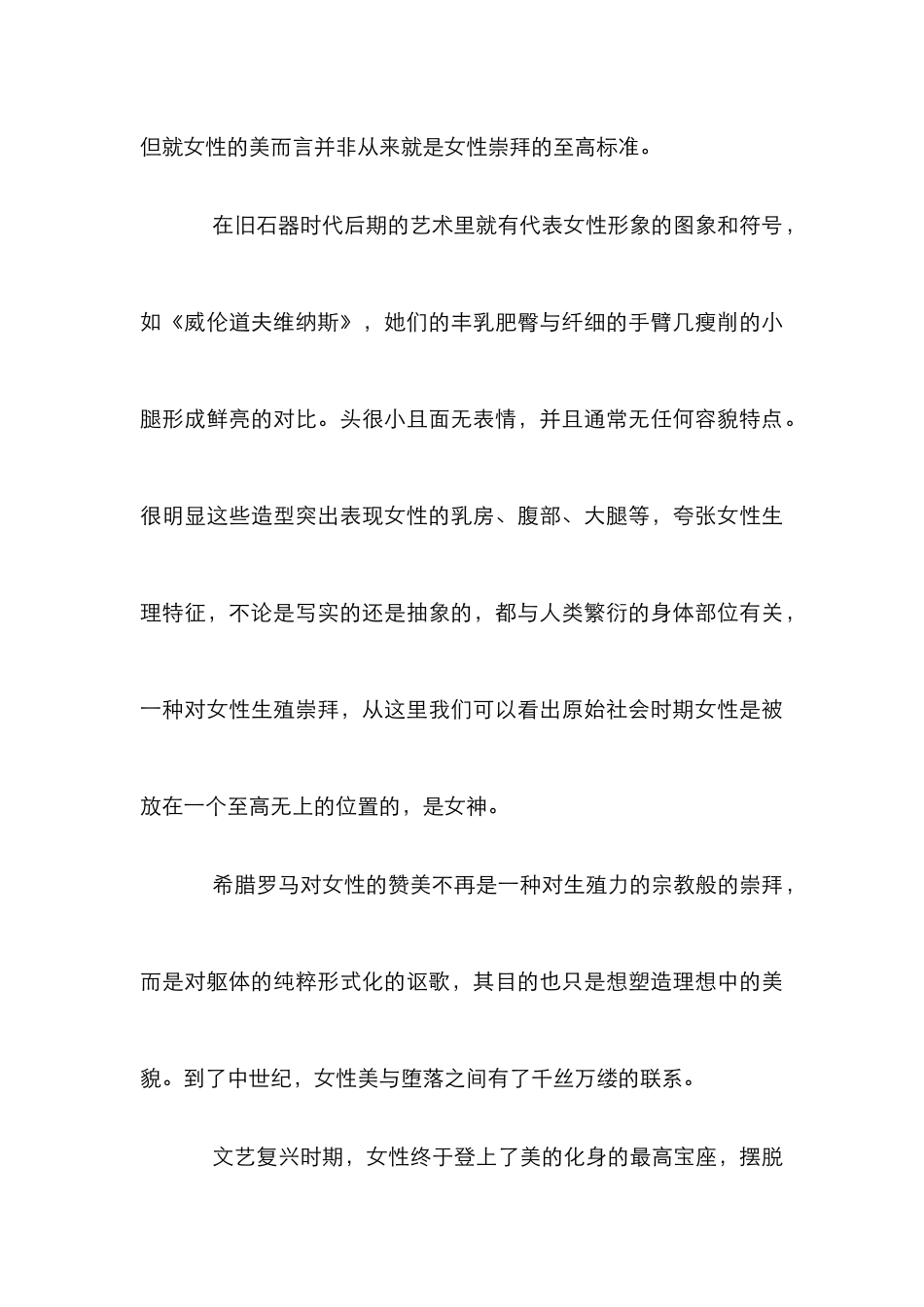 广告中女性形象研究论文_第3页