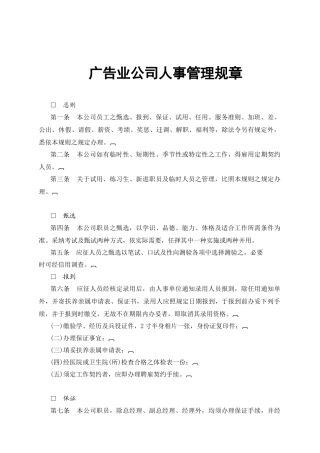 广告业公司人事管理规章