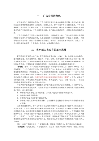 广告与客户管理详细流程