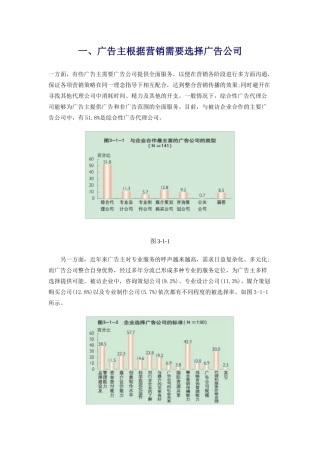 广告主媒体策略与决策