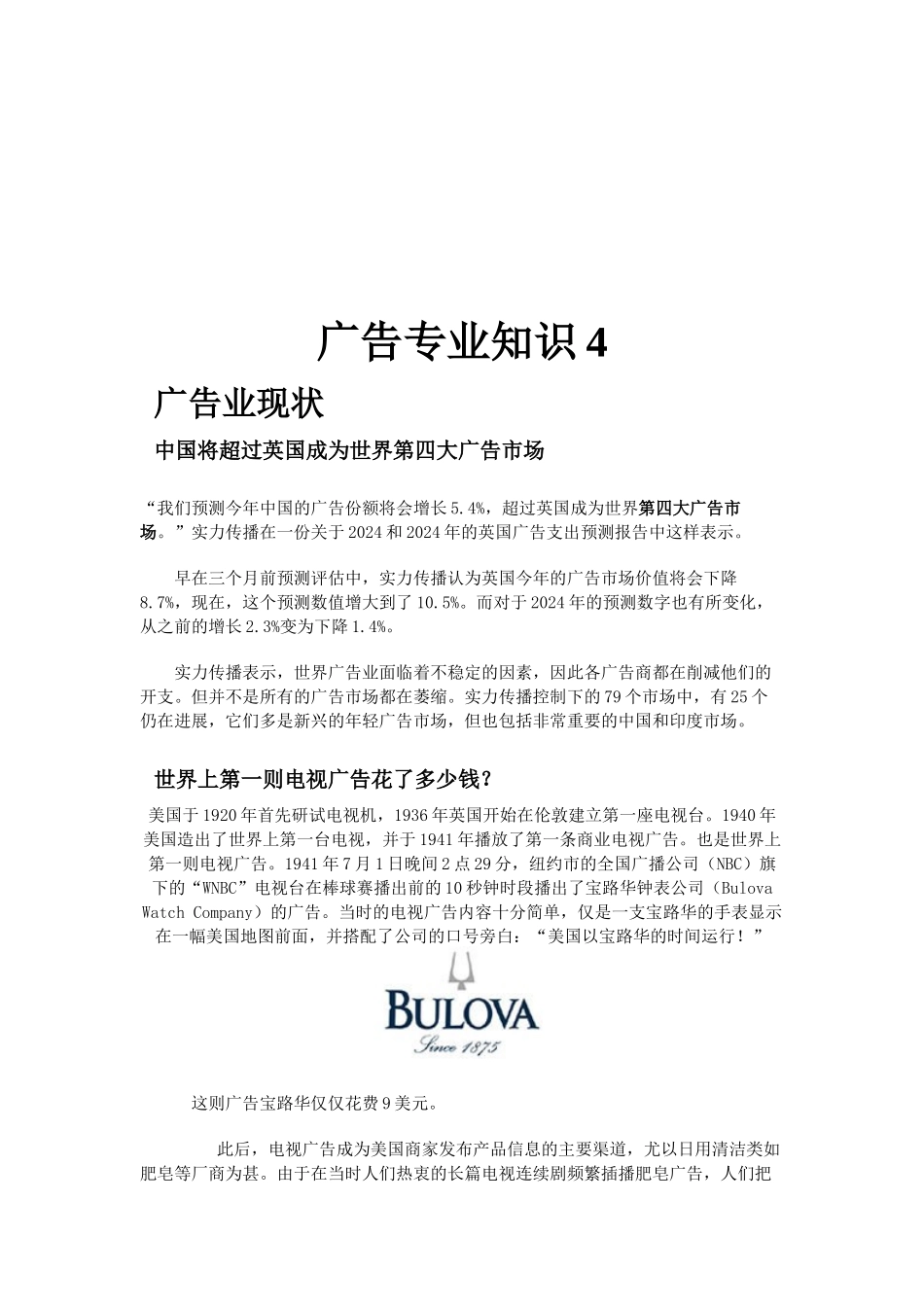 广告专业相关知识_第1页