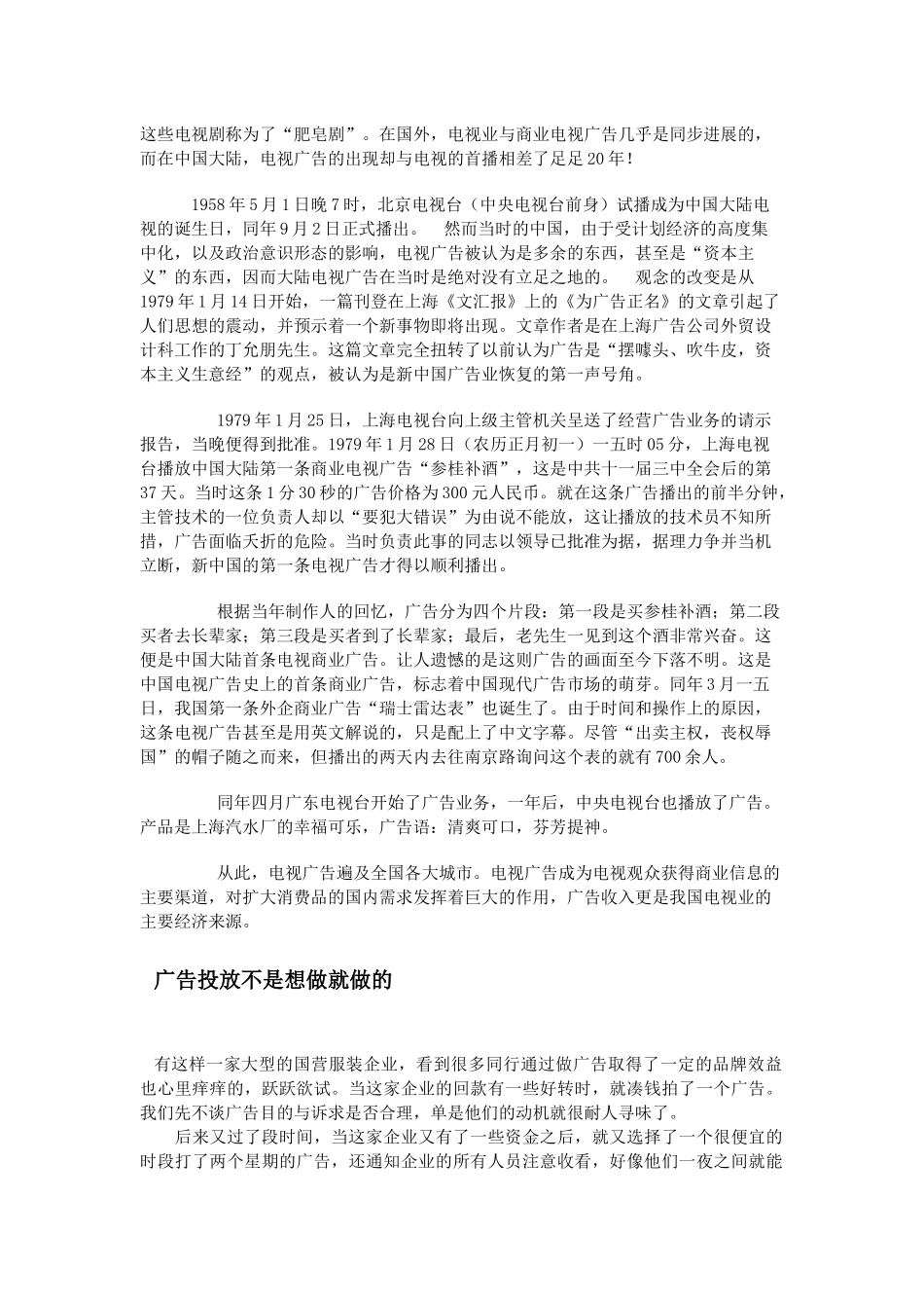 广告专业相关知识_第2页