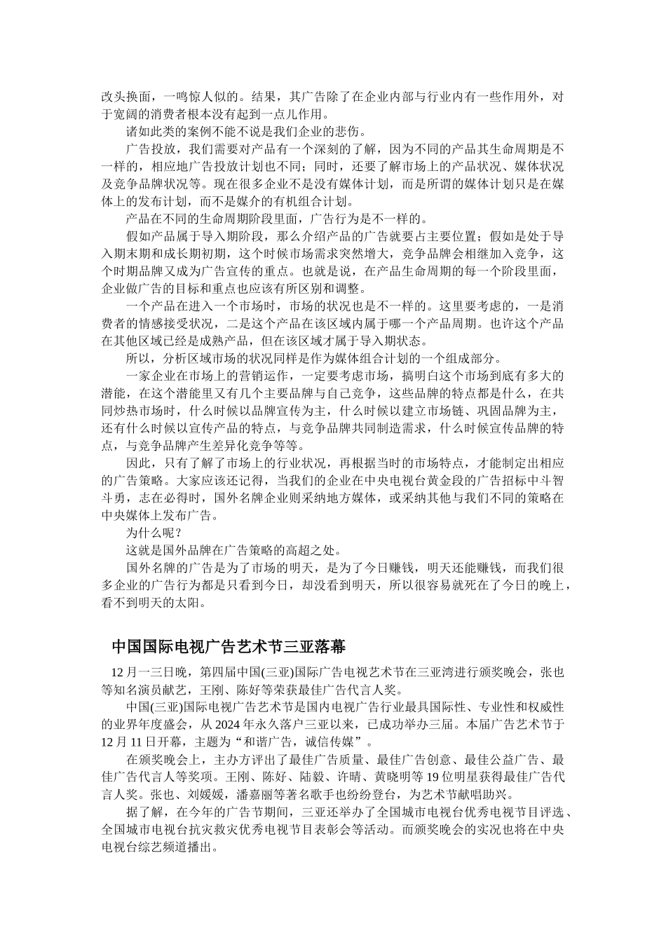 广告专业相关知识_第3页