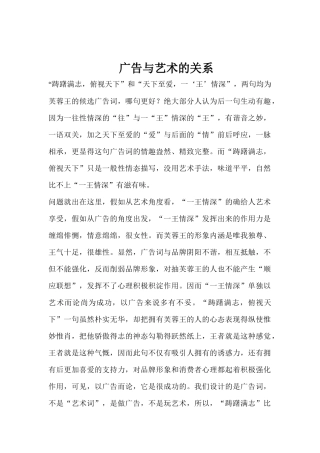 广告与艺术的关系