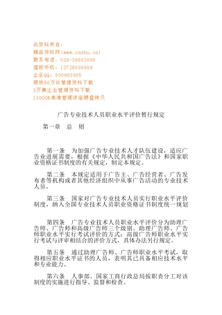 广告专业技术人员职业水平评价暂行制度
