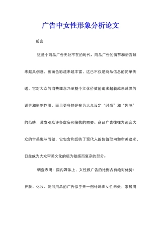 广告中女性形象分析论文