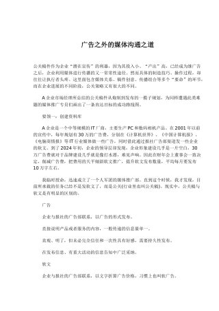 广告之外的媒体沟通之道讲义