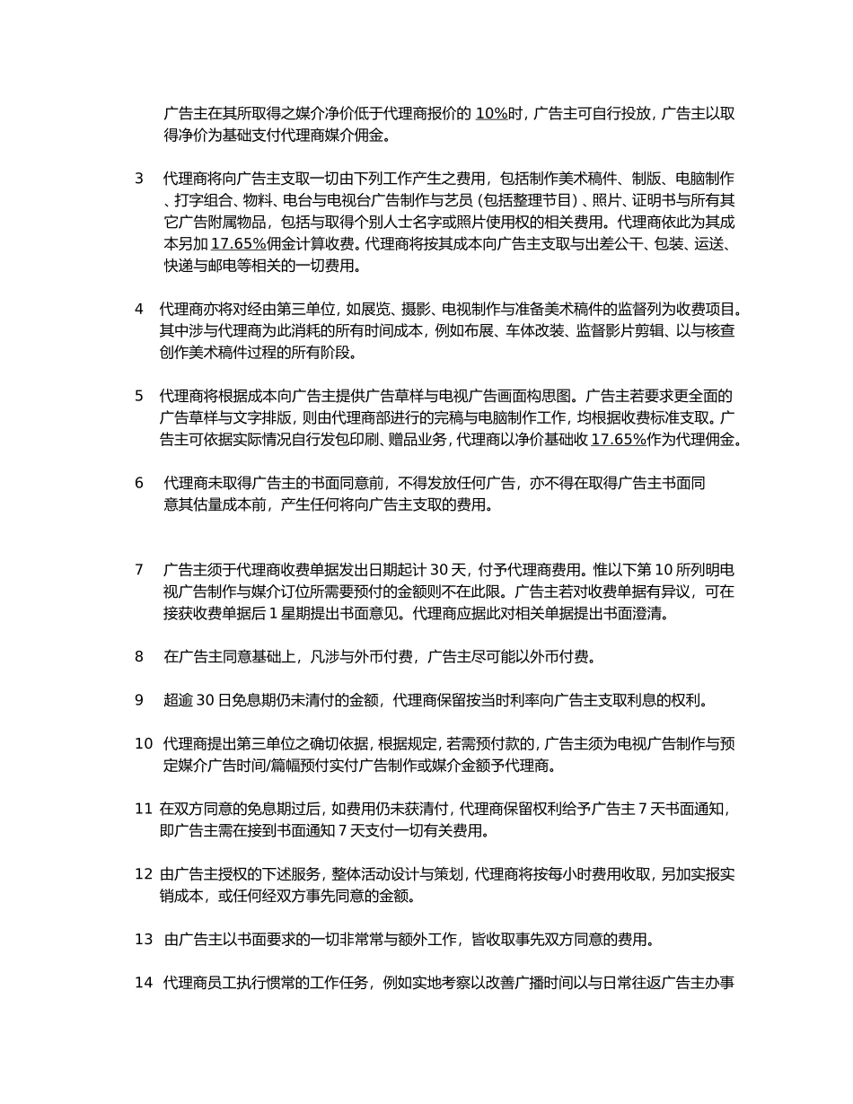广告代理合约协议书_第2页