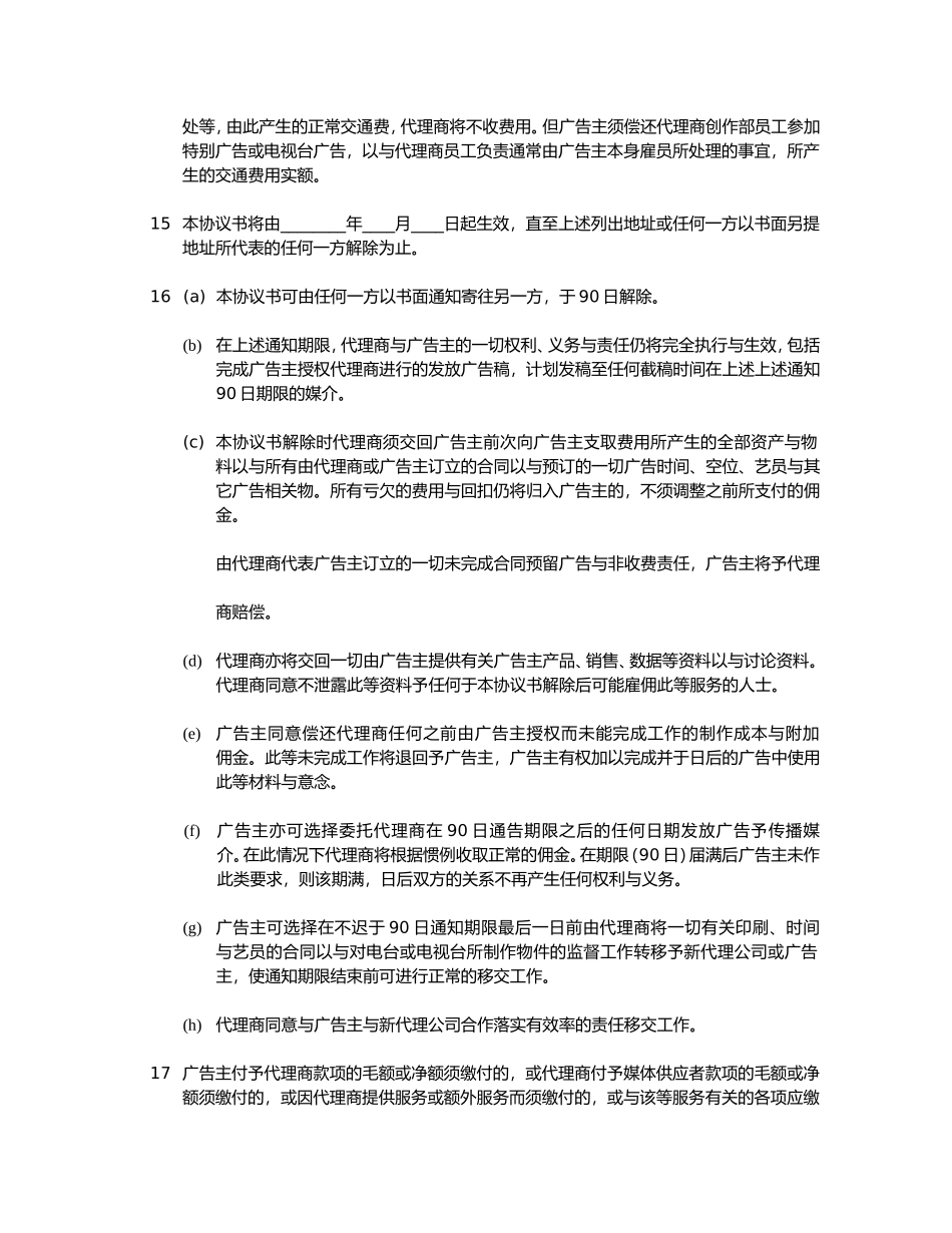 广告代理合约协议书_第3页