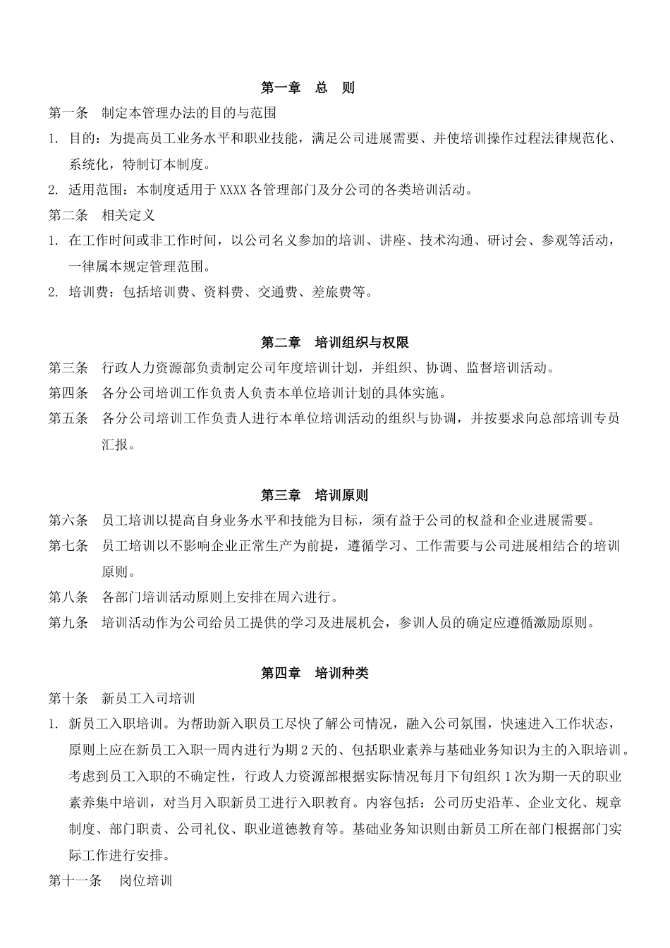 广告公司培训管理手册_第2页