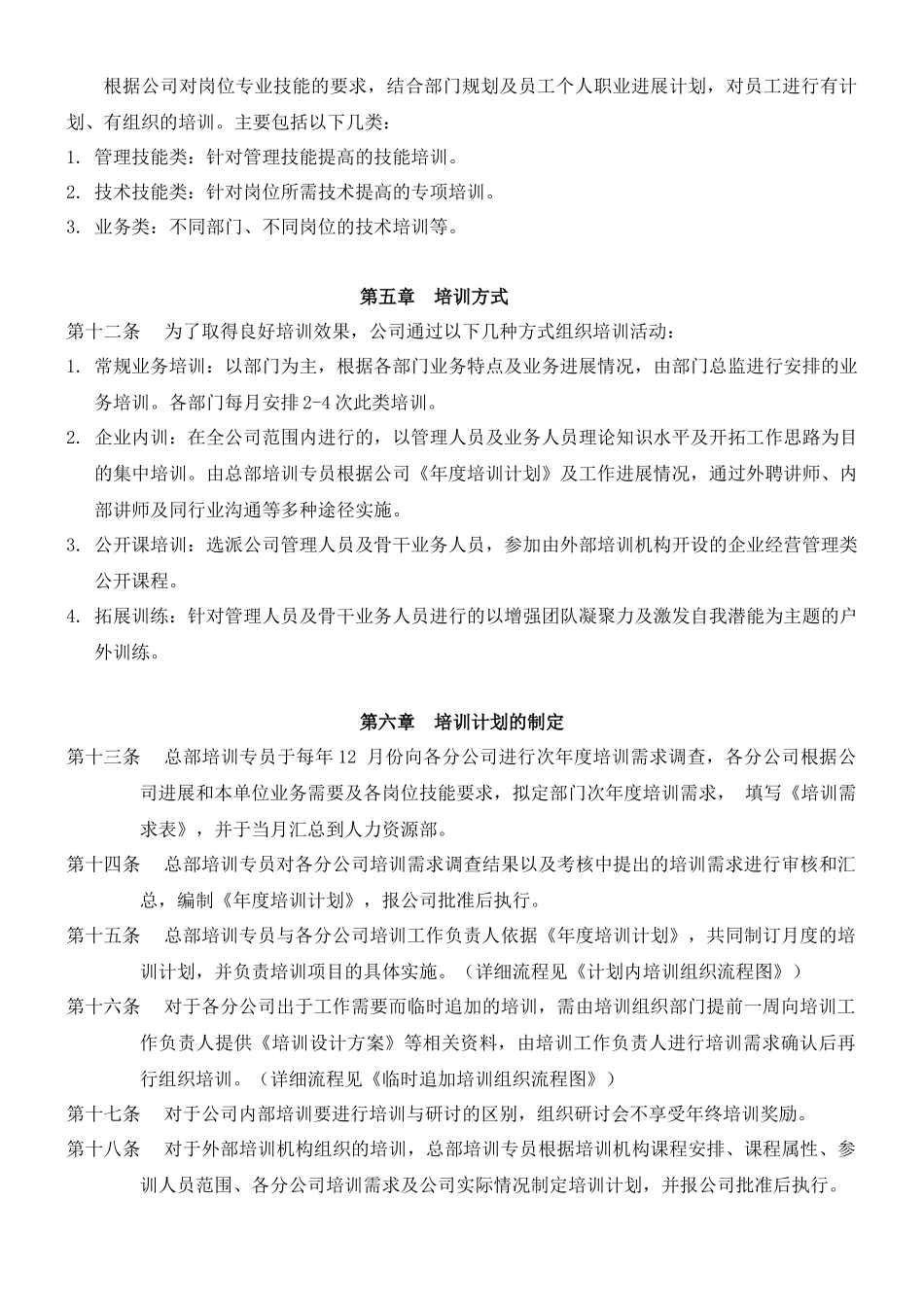 广告公司培训管理手册_第3页