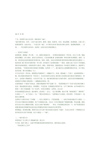 广告公司的全攻略