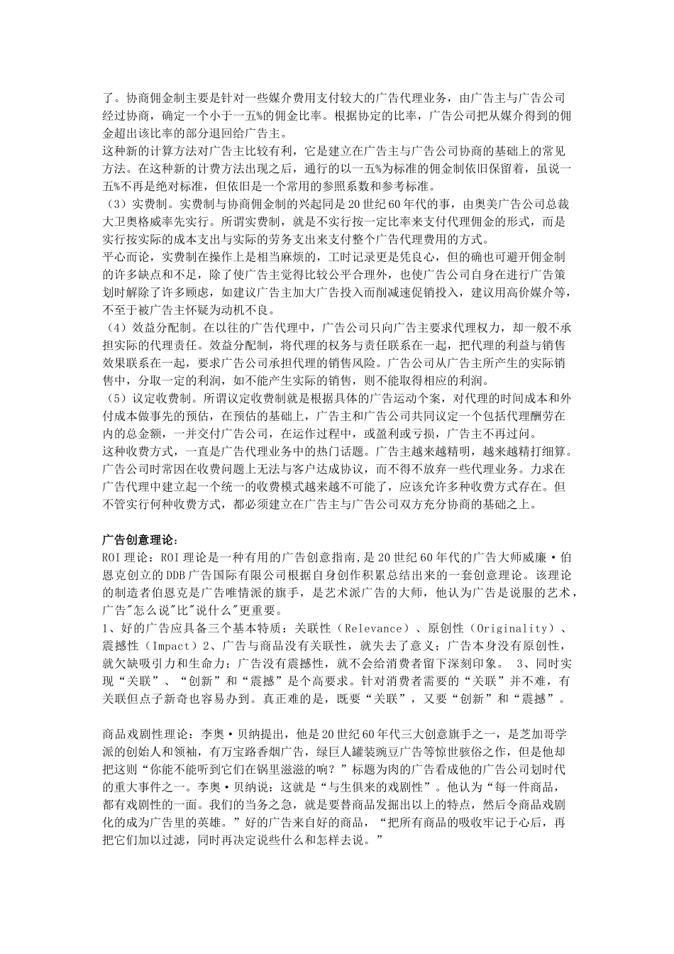广告分类与广告创意理论_第2页