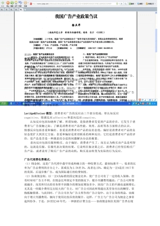 广告分类与广告创意理论