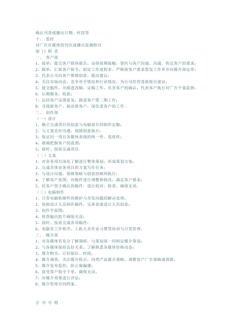 广告公司员工手册样本_第2页