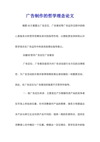 广告制作的哲学理念论文
