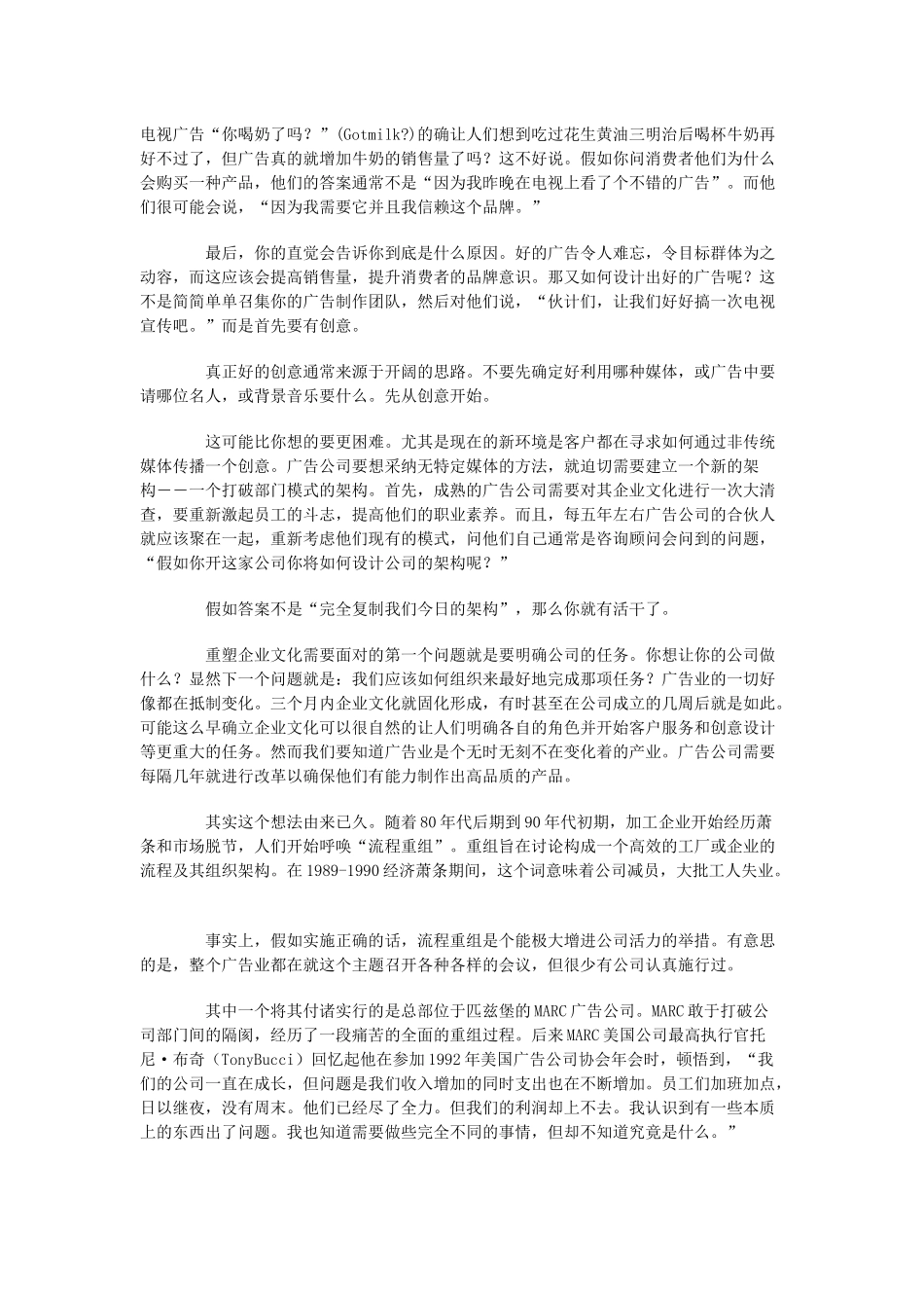 广告公司的构架与策划_第2页