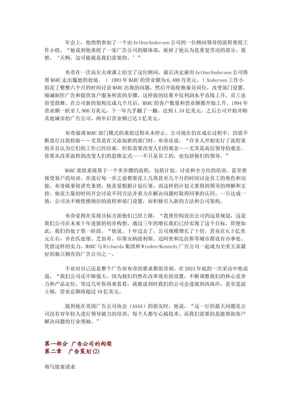 广告公司的构架与策划_第3页