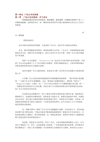 广告公司的构架与策划
