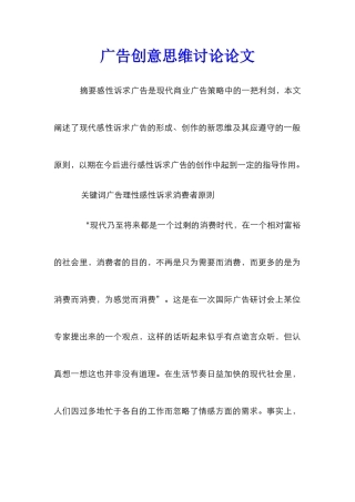 广告创意思维研究论文