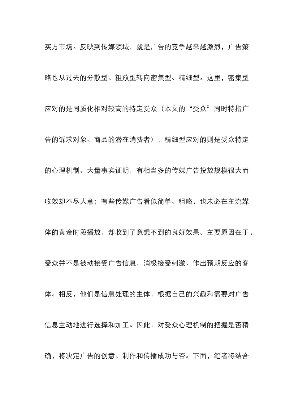 广告劝服效果管理论文_第2页