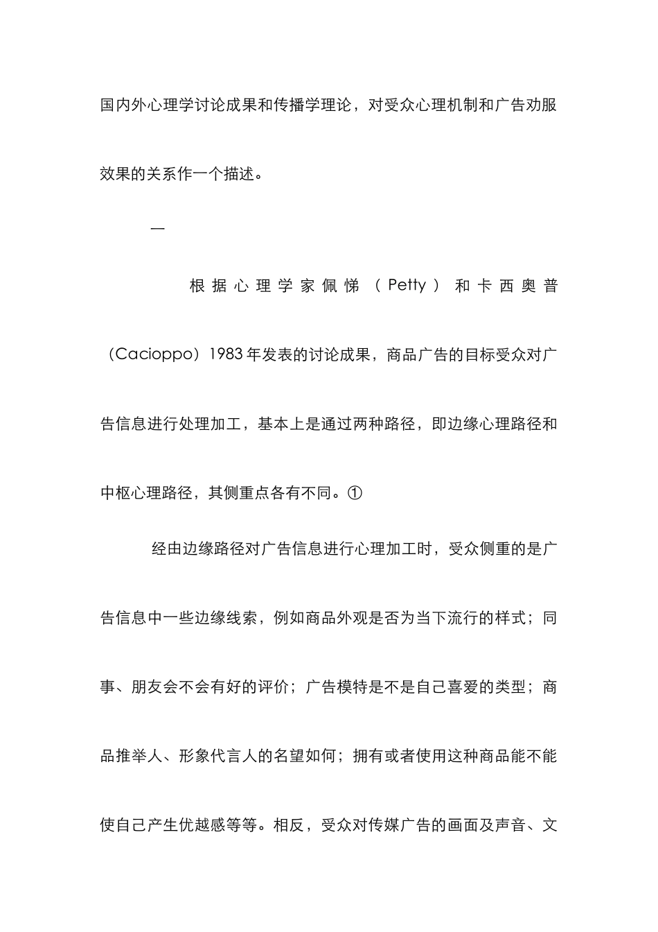 广告劝服效果管理论文_第3页