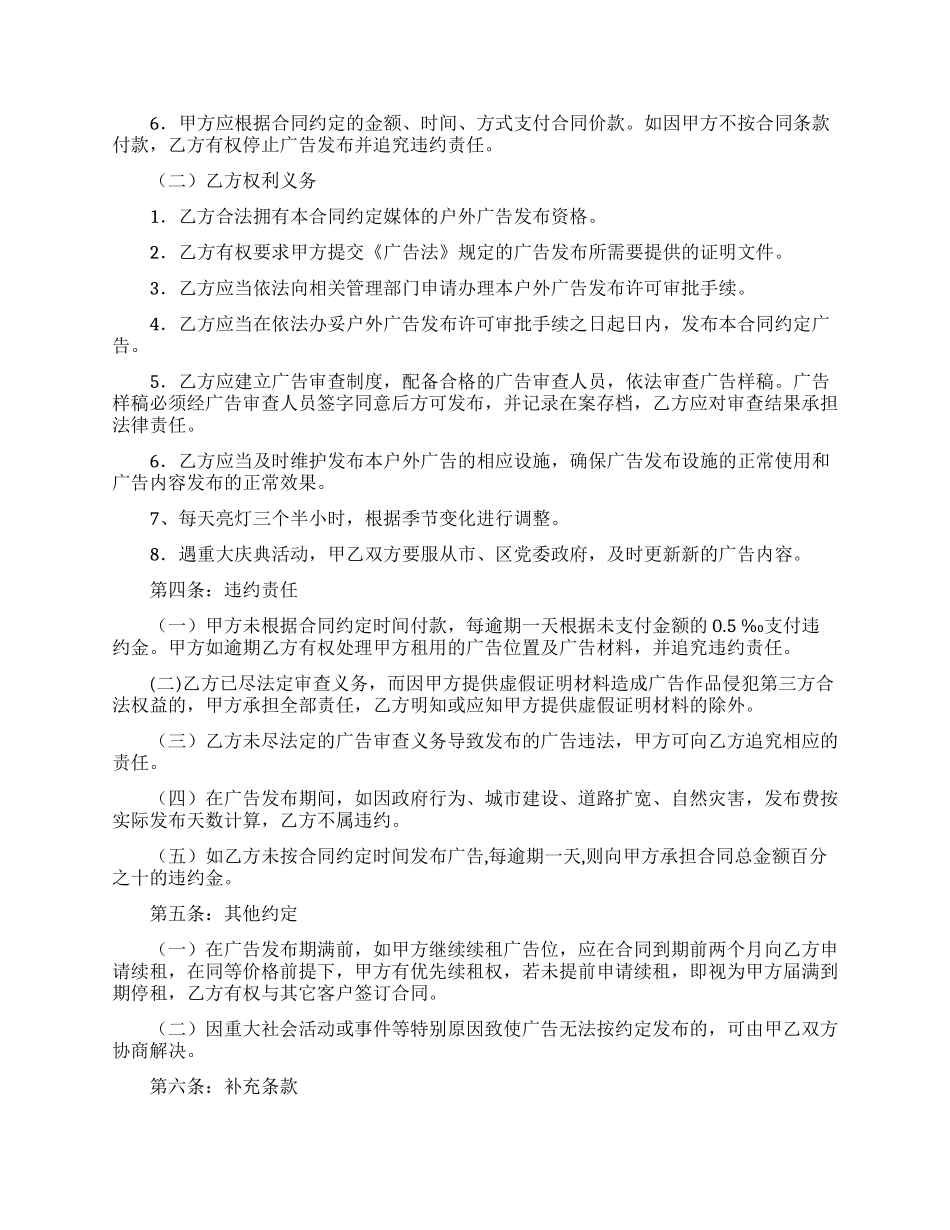 广告合同合集五篇_第2页