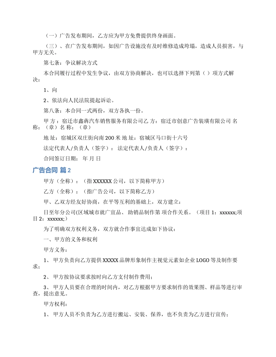 广告合同合集五篇_第3页