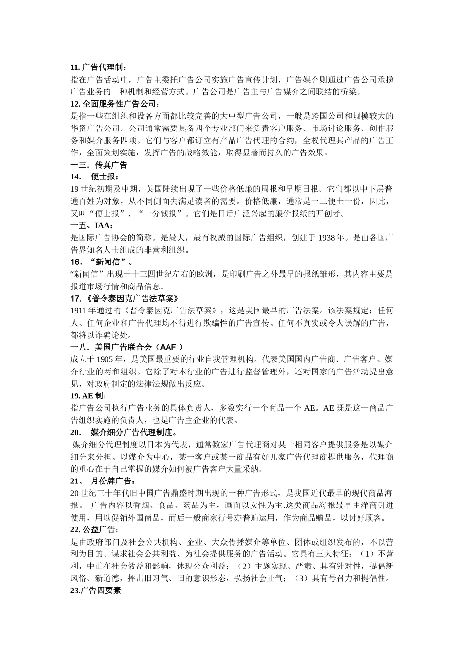 广告史的名词解释_第2页